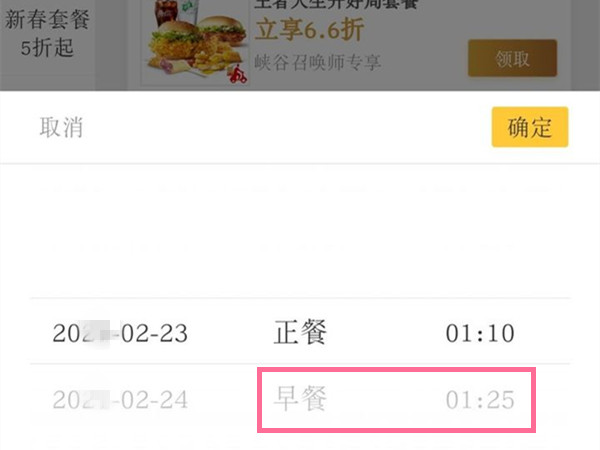 麦当劳怎么预约第二天早餐？麦当劳预约第二天早餐的方法截图