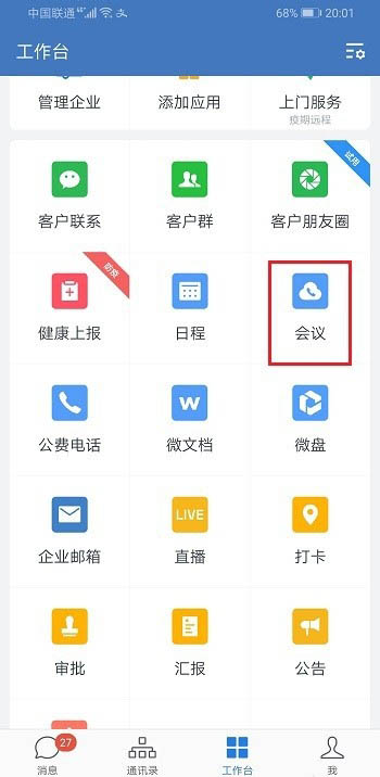 企业微信怎么开启悬浮窗视频会议？企业微信开启悬浮窗视频会议的教程截图