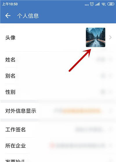 企业微信怎么更改企业简称和头像?企业微信更改企业简称和头像的步骤教程截图