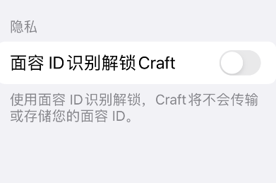 craft在哪打开密码锁？craft安全锁定方法介绍截图