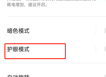 华为麦芒10SE怎样设置DC调光?华为麦芒10SE设置DC调光方法技巧截图