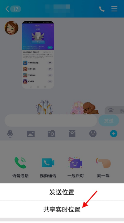 QQ位置共享在哪里 QQ位置共享使用教程截图