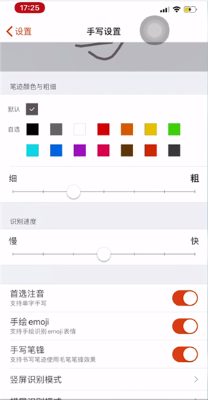 搜狗输入法手写带拼音怎么设置?搜狗输入法手写带拼音设置方法截图