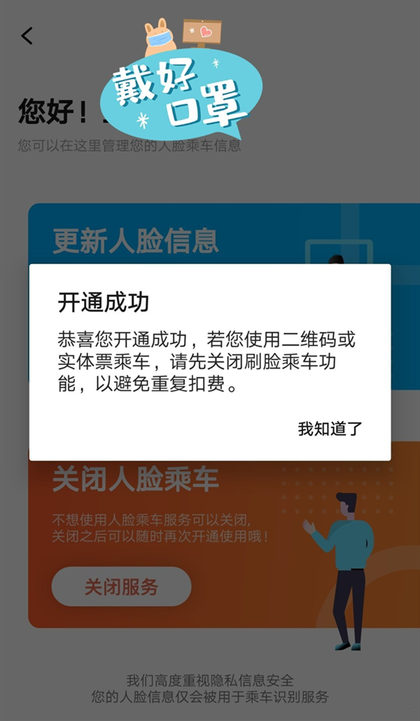 西安地铁智慧行刷脸功能怎么开?西安地铁开通刷脸支付流程介绍截图