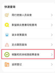 豫事办如何查核酸检测?豫事办核酸检测结果查看步骤介绍截图
