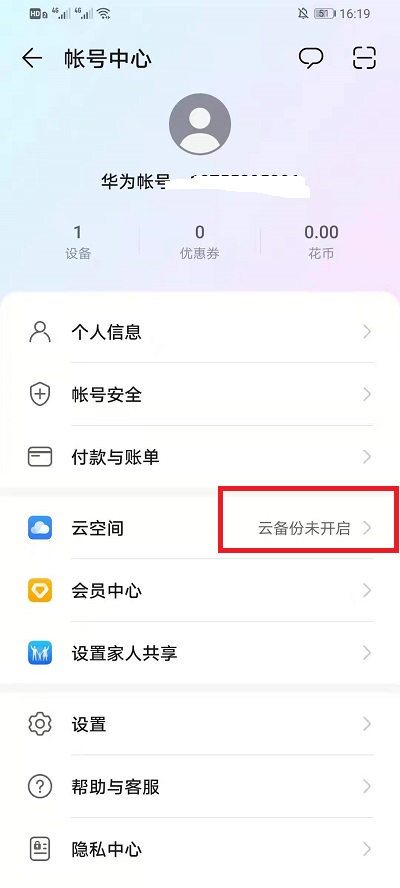 华为云空间可以关闭吗?华为云空间关闭的相关讲解截图