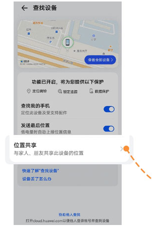 华为手机如何开启位置共享?华为手机设置共享时间教程截图