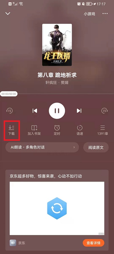 番茄小说怎么下载小说语音包?番茄小说下载小说语音包教程截图