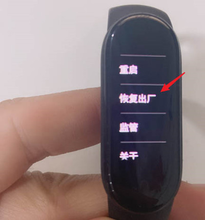 小米手环3如何设置出厂模式?小米手环3恢复出厂设置教程截图