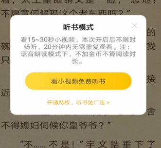 七猫小说怎么听书?七猫小说听书设置教程分享截图