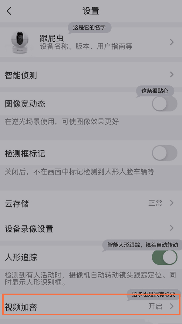 萤石云视频加密怎么解除?萤石云视频加密解除教程截图