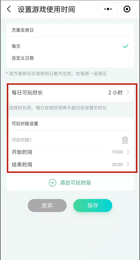 微信成长守护平台怎样设置游戏时长?微信成长守护平台限制游戏时长方法介绍截图