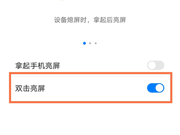 荣耀50se如何开启双击亮屏?荣耀50se启用双击亮屏教程步骤截图