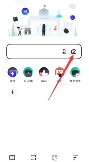 夸克怎么拍照搜题?夸克浏览器拍照搜题方法