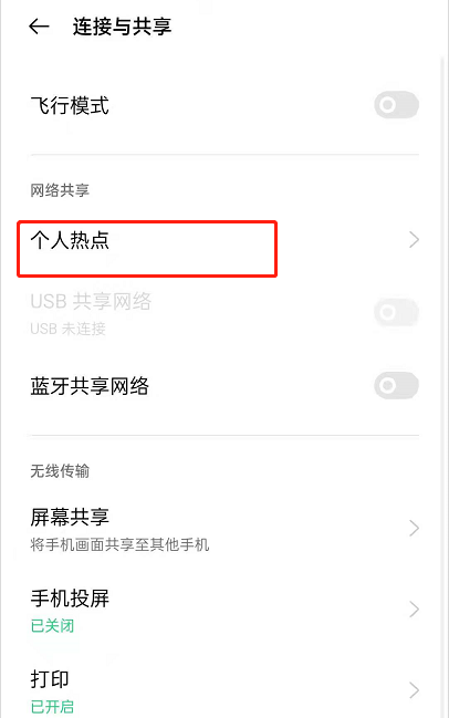 oppoReno6如何改个人热点名?oppoReno6个人热点改名的方法截图