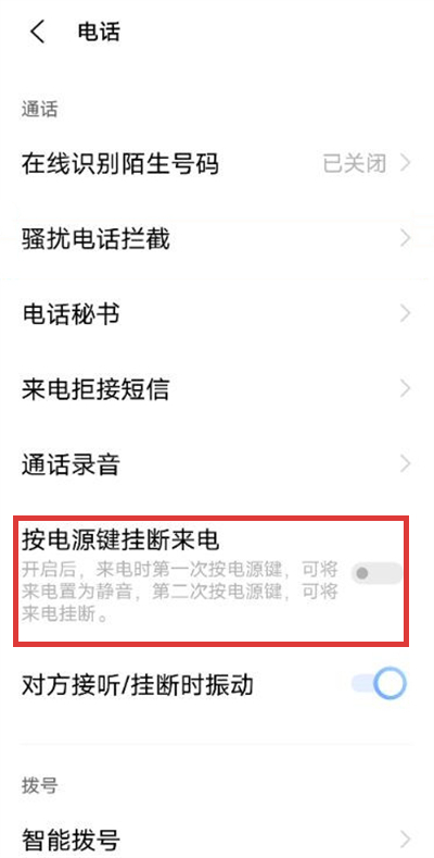 vivoy53s如何设置电源键来电挂断?vivoy53s电源键来电挂断方法介绍截图