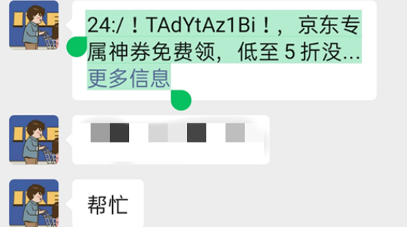 微信复制口令显示更多如何复制？微信复制口令显示更多复制教程