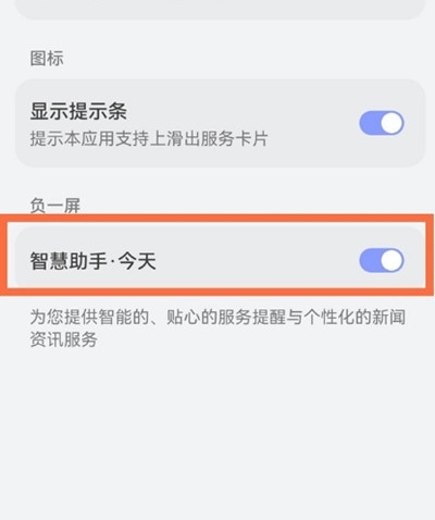 鸿蒙怎么关闭智慧助手?鸿蒙关闭智慧助手方法分享截图