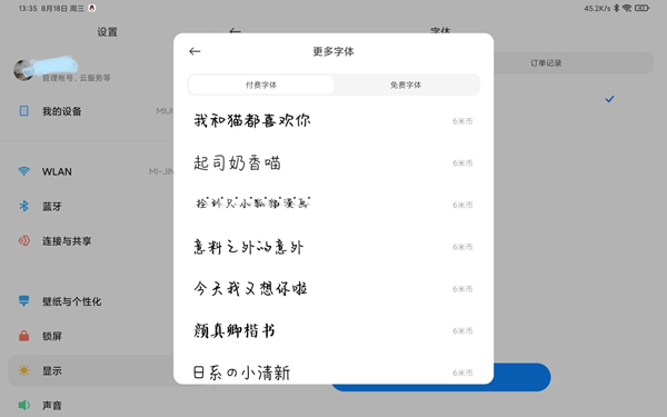 小米平板5怎么换字体?小米平板5换字体教程截图