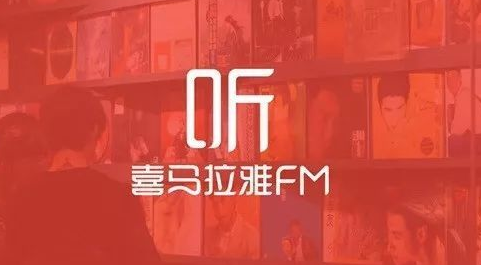 喜马拉雅fm免流量功能在哪里开通?喜马拉雅fm开启免流量模式方法