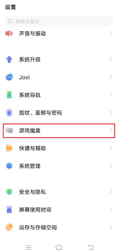 vivoy53s怎样启用游戏免打扰?vivoy53s启用游戏免打扰方法分享截图