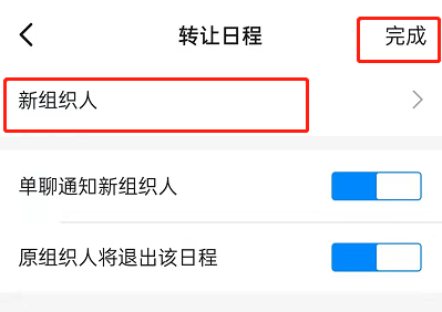 钉钉怎么转让日程?钉钉交接日程步骤介绍截图