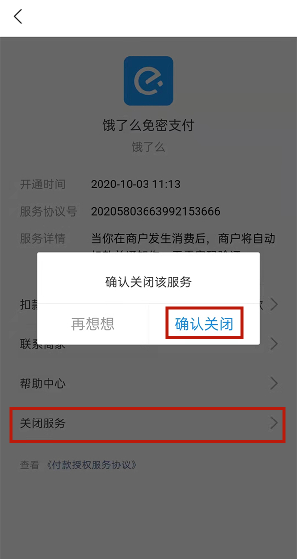 支付宝怎么关闭自动扣费？支付宝关闭自动扣费教程截图