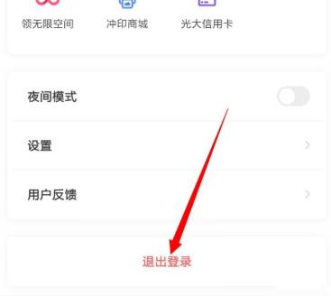 百度网盘怎么退出账号？百度网盘退出账号教程截图