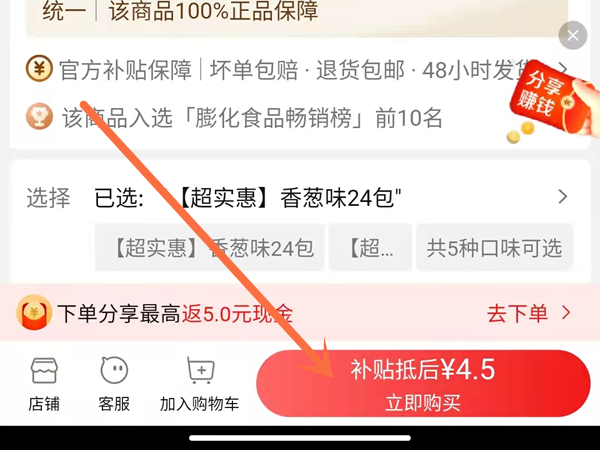 淘特怎么用微信零钱支付?淘特使用微信零钱支付教程