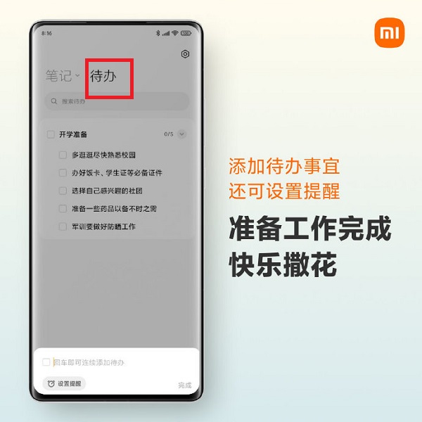 MIUI12.5代办事项怎么添加?MIUI12.5代办事项添加教程