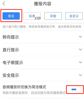 ​百度地图怎么设置导航语音简洁模式?百度地图切换简洁播报模式方法截图