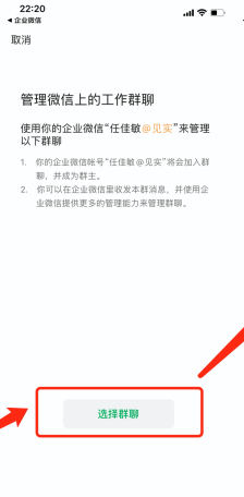 企业微信如何转移微信群?企业微信迁移微信群聊教程截图