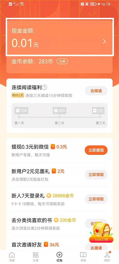 番茄小说怎么把金币换成现金?番茄小说金币换成现金方法截图