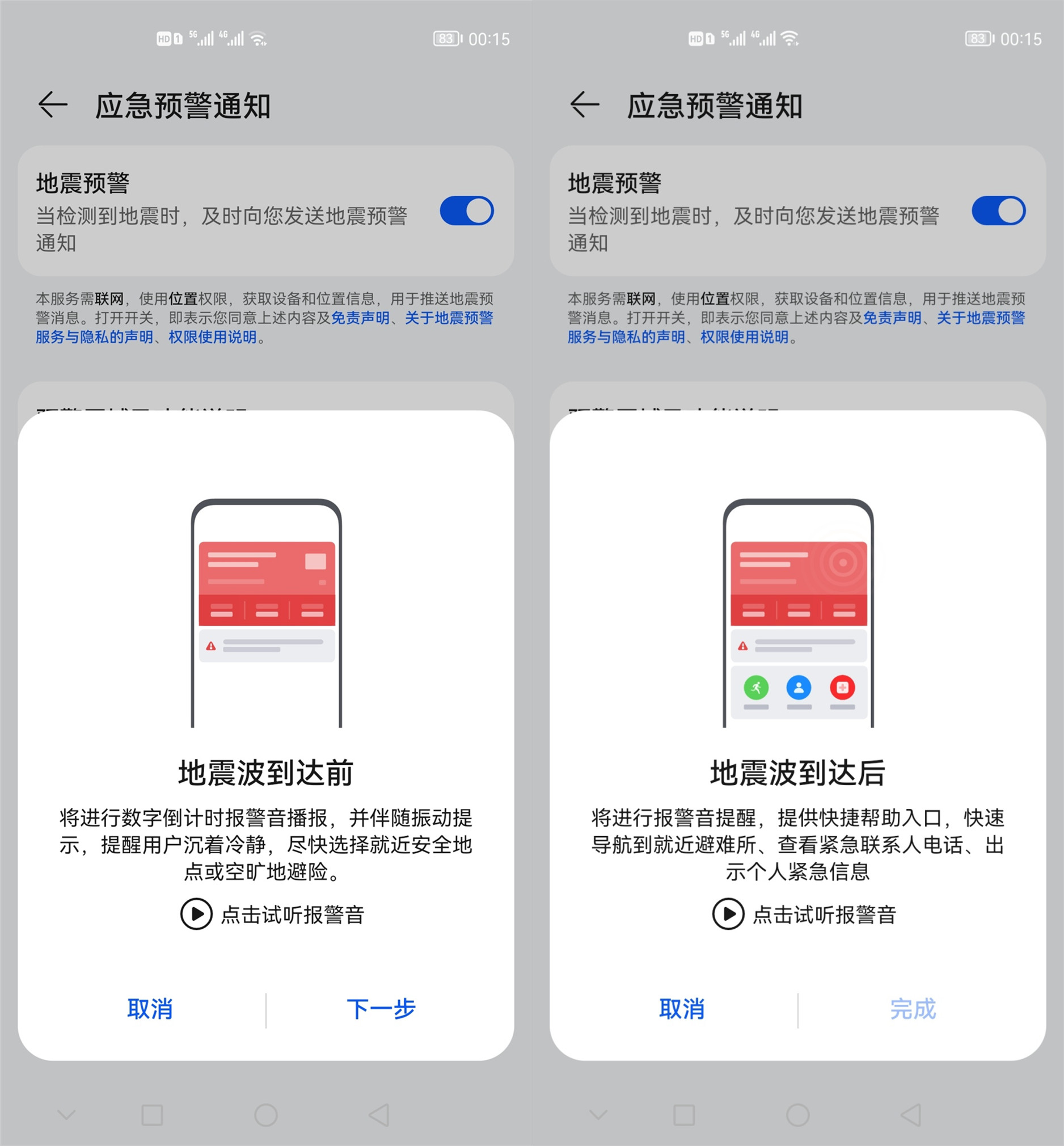华为p40pro怎么开启地震预警?华为p40pro开启地震预警的方法截图