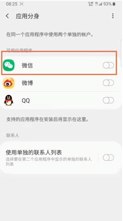 三星f52怎样开启微信分身?三星f52微信分身开启步骤截图