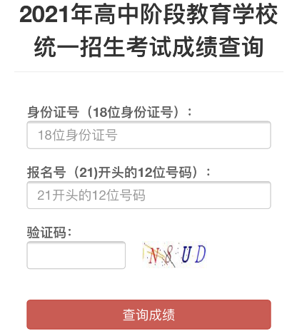 微信中如何查询2021成都中考分数?2021成都中考分数查询方法介绍截图