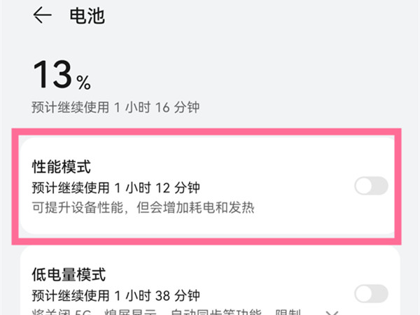 华为p50怎么设置性能模式?华为p50设置性能模式教程截图