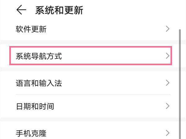 荣耀x20se如何关闭提示条?荣耀x20se关闭提示条操作方法截图