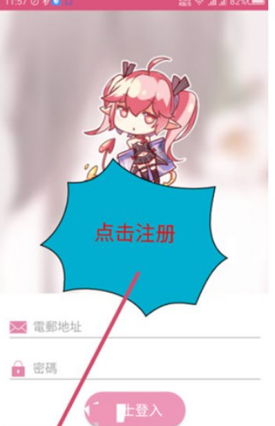 哔咔漫画怎么注册?哔咔漫画注册的简单方法截图