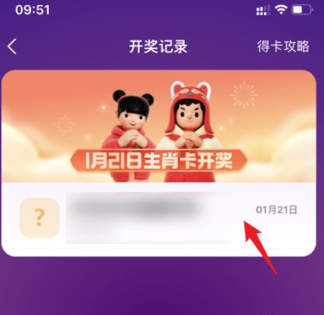 支付宝生肖卡开奖记录在哪里看？支付宝生肖卡开奖记录查看方法截图