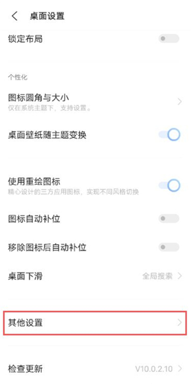 vivoy53s怎样设置智慧桌面?vivoy53s设置智慧桌面内容方法截图