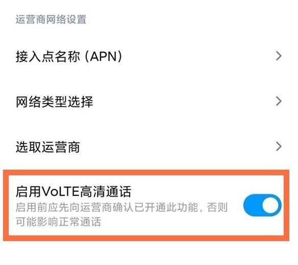 小米12mini怎么关闭HD模式?小米12mini取消高清通话模式教程截图