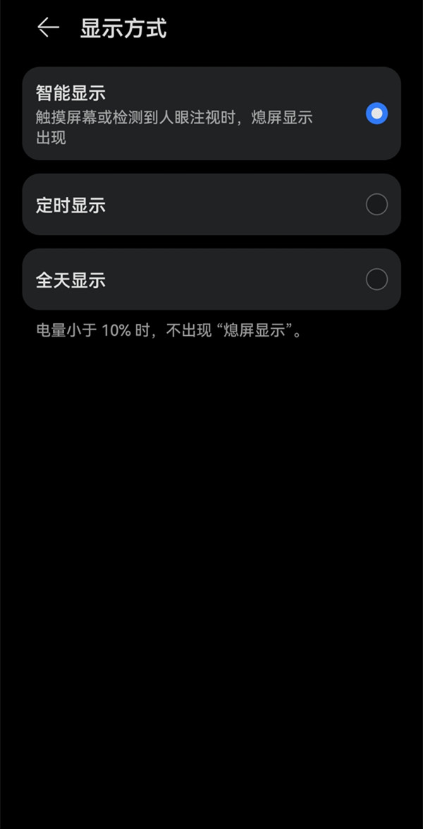 怎么设置华为p50pro熄屏显示?华为p50pro熄屏显示的设置方法截图