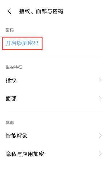 vivos7e怎么设置锁屏图案 vivos7e设置锁屏图案教程截图