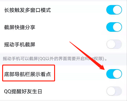 如何开启QQ看点小区?QQ看点小区开启方法步骤截图