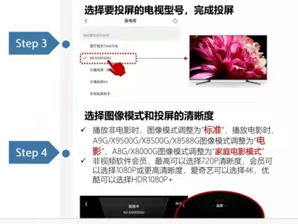 索尼电视如何手机投屏?索尼电视手机投屏方法截图