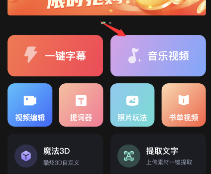 爱字幕怎么剪辑音乐?爱字幕剪辑音乐教程截图