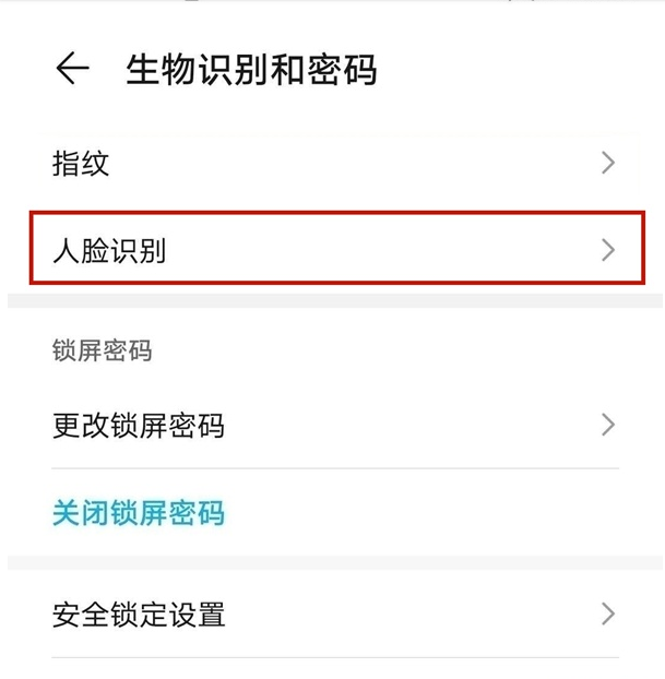 荣耀x20s如何开启面部解锁?荣耀x20se面部解锁开启方法截图