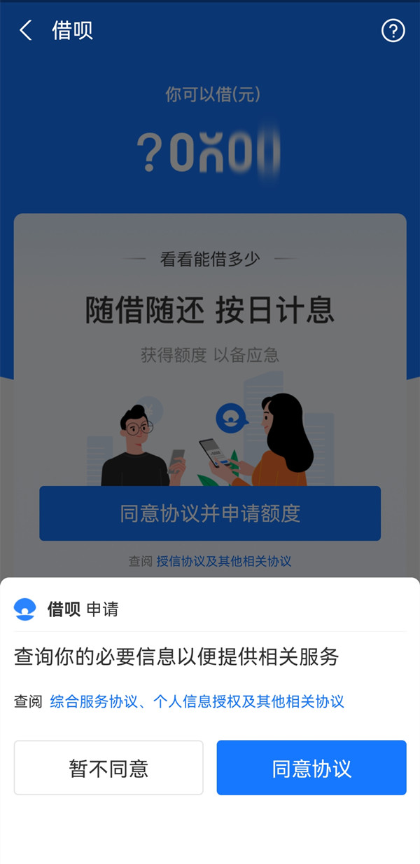 借呗无信用额度可以开通吗？支付宝借呗无信用额度是否可以开通介绍截图