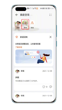 华为watch3家庭空间如何共享位置?华为watch3家庭空间共享位置的方法